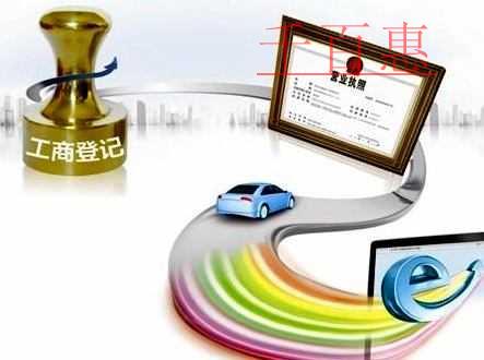 未來趨勢:工商注冊在家就能辦理