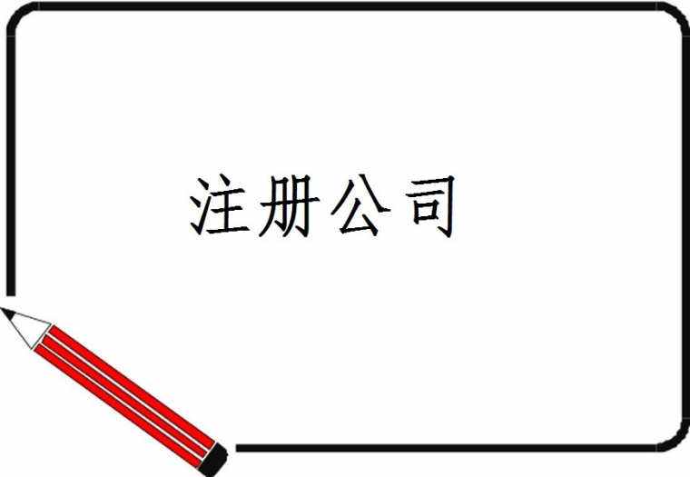 深圳注冊(cè)公司，這些優(yōu)勢(shì)還是有的——千百惠財(cái)務(wù)代理
