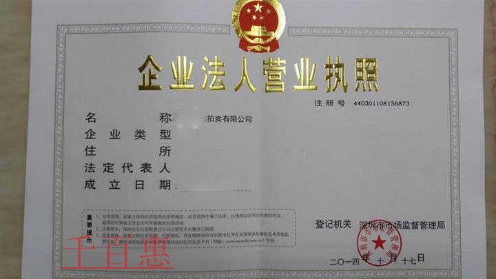 北京注冊(cè)拍賣公司全攻略 北京注冊(cè)拍賣公司全攻略