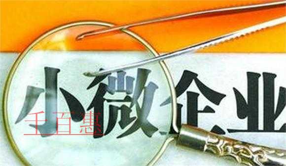 小微企業(yè)如何提高創(chuàng)業(yè)成功幾率 小微企業(yè)如何提高創(chuàng)業(yè)成功幾率