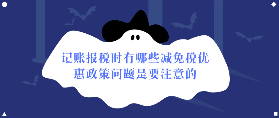 記賬報(bào)稅 記賬報(bào)稅