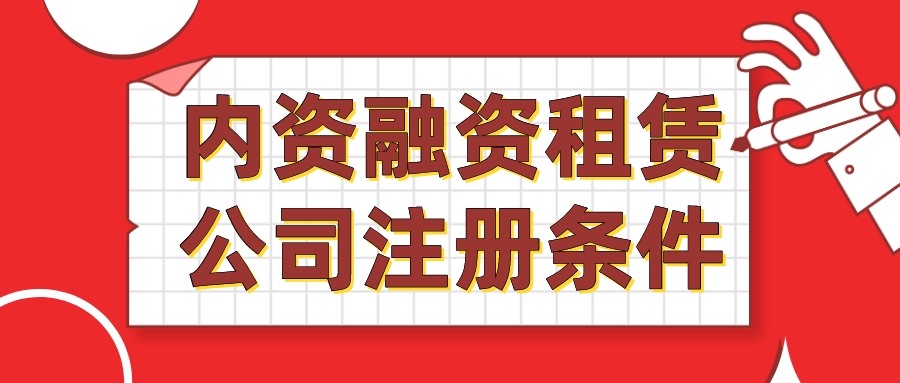 公司注冊 公司注冊