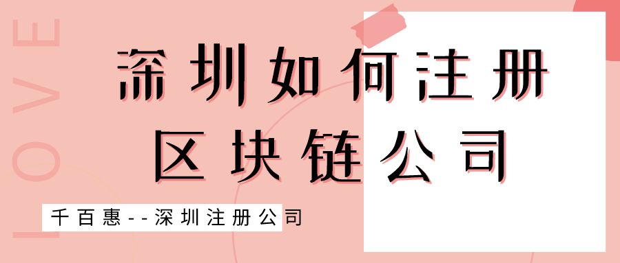 深圳注冊(cè)公司 深圳注冊(cè)公司